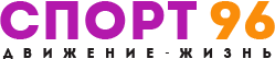 Общество с ограниченной ответственностью «Спорт96»  - Город Екатеринбург logo.png