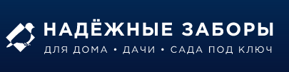 Надежные заборы - Город Екатеринбург logo (16).png