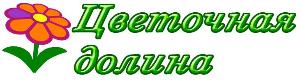 Цветочная долина - Город Екатеринбург Логотип1.jpg