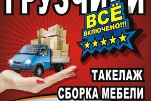 Грузчики, грузоперевозки, переезды, вывоз мусора, такелажные работы недорого.  Город Екатеринбург