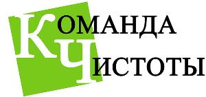 "Команда Чистоты", клининговая компания - Город Екатеринбург logosait.jpg