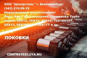 Общество с ограниченной ответственностью "Центрсталь" - Город Екатеринбург